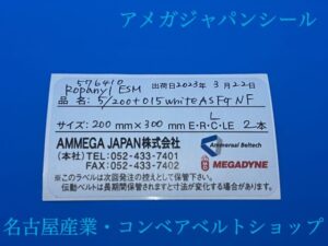 アメガジャパン株式会社　シール.